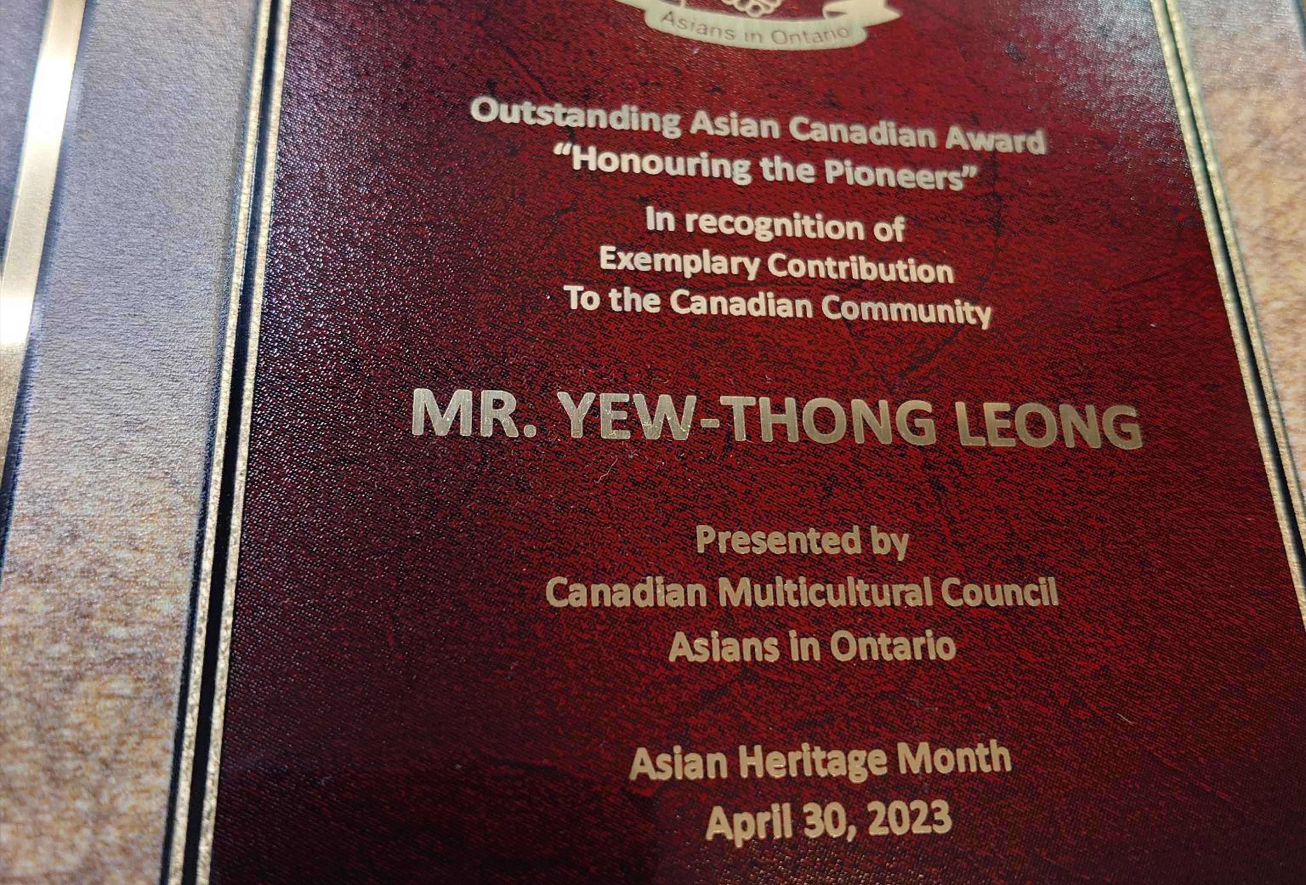Close-up of associate professor Yew-Thong Leong's plaque for the Outstanding Asian Canadian Award. 